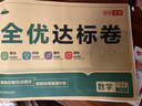 【榮恒】七年級上冊黃岡全優(yōu)達標卷全套7本人教部編版初一試卷卷語(yǔ)文數學(xué)英語(yǔ)政治歷史生物地理書(shū)同步練習冊教輔資料 數學(xué) 人教版 曬單實(shí)拍圖