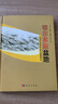 鄂爾多斯盆地大面積致密砂巖氣成藏理論 曬單實(shí)拍圖