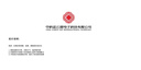 中安鐵logo設計 原創(chuàng  )商標設計 公司企業(yè)標志設計海報vi字體名片圖形平面設計定制商標注冊申請【中安鐵】 Logo設計 曬單實(shí)拍圖