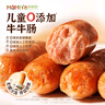 MAMIYA媽咪呀 牛牛香腸 牛肉午餐肉【同價(jià)直播間】?jì)和绮腿髦螣?牛牛腸210g/盒/6根*2盒 曬單實(shí)拍圖