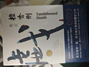 莫言作品全集 全套書(shū)籍 蛙+檀香刑+豐乳肥臀+四十一炮+紅樹(shù)林+食草家族+酒國+十三步+天堂蒜薹之歌+紅高粱家族+鱷魚(yú)+我們的荊軻+霸王別姬+錦衣+酒香+透明的紅蘿卜等可選 【長(cháng)篇小說(shuō)單本】檀香刑 曬單實(shí)拍圖