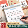 書(shū)行 高中語(yǔ)文同步練字帖高中必修上下冊考點(diǎn)積累人教版高中生臨摹硬筆練字本 高中語(yǔ)文 曬單實(shí)拍圖