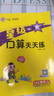2025秋星級口算天天練一二三四五六上下冊 北京課改版 北京版 BJ 三年級上 北京版 曬單實(shí)拍圖