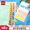 得力（deli）48枚3色索引標簽貼指示貼 歸類(lèi)便利貼記事貼 28*25mm25903 曬單實(shí)拍圖