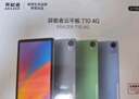 聯(lián)想（Lenovo）生態(tài)品牌 異能者T10 國(guó)家補(bǔ)貼15% 10.1英寸4G通話全網(wǎng)通平板電腦 低藍(lán)光辦公 IPS屏 8G+256G 4G版 曬單實(shí)拍圖