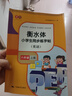 書(shū)行 小學(xué)生六年級上冊衡水體英語(yǔ)字帖人教版單詞英文字母書(shū)寫(xiě)兒童英語(yǔ)描紅練字貼 曬單實(shí)拍圖