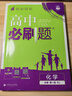2026高中必刷題 高一上 物理 必修 第一冊 人教版 教材同步練習冊 理想樹(shù)圖書(shū) 曬單實(shí)拍圖
