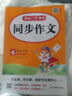 小學(xué)生同步作文六年級上冊人教版 2025秋小學(xué)語(yǔ)文同步教材思維導圖閱讀理解寫(xiě)作技巧思路素材積累范文書(shū) 曬單實(shí)拍圖