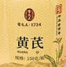 雷允上黃芪片正宗甘肅岷縣特產(chǎn)中藥片滋補(bǔ)女氣血男益精泡水可加黨參150g 曬單實拍圖