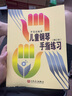 兒童鋼琴手指練習(xí)(修訂本) 人民音樂出版社 李斐嵐編五指練習(xí)教程 兒童鋼琴手指練習(xí) 曬單實拍圖