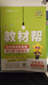 2025秋新版 小學(xué)教材幫1-6年級上冊】天星教育語(yǔ)文數學(xué)英語(yǔ)人教版北師青島教材同步講解隨堂課堂筆記教材全解課前預習課后復習教輔書(shū) 2025秋新版】四年級上冊 語(yǔ)文【人教版 】 曬單實(shí)拍圖