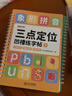 時(shí)光學(xué)三點(diǎn)定位凹槽練字帖全套5本幼兒園數(shù)字拼音偏旁漢字控筆2-8歲寫(xiě)字入門練字本學(xué)前控筆開(kāi)學(xué)禮物 曬單實(shí)拍圖