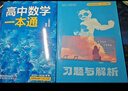 一數(shù)教輔：高中數(shù)學一本通選擇性必修第一冊（人教A） 高二：選擇性必修第一冊 無規(guī)格 曬單實拍圖