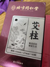 同仁堂北京同仁堂艾柱60粒艾條艾灸艾草條艾絨柱棒（適用艾灸盒隨身灸） 曬單實(shí)拍圖