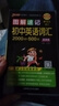 2026初中圖解速記 語(yǔ)文數學(xué)英語(yǔ)物理化學(xué)地理生物歷史道德與法治文言文古詩(shī)文單詞詞匯語(yǔ)法科學(xué)全套RJ人教版備考資料pass綠卡圖書(shū) 英語(yǔ)詞匯 高頻版 初中通用 曬單實(shí)拍圖