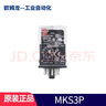歐姆龍OMRON原裝進(jìn)口MKS2P/MKS3P中間繼電器 MKS3P AC220 曬單實(shí)拍圖