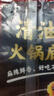海底撈火鍋底料 清油麻辣火鍋底料 220g*3袋  3~5人份清油麻辣火鍋調(diào)料 曬單實(shí)拍圖