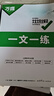 2026萬(wàn)唯中考初中教材文言文完全解讀與中考考點(diǎn)專(zhuān)項訓練 曬單實(shí)拍圖