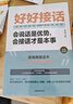 【時(shí)光學(xué)】溝通有道+好好接話+回話有招 高情商回話開(kāi)口就輕松征服他人溝通說(shuō)話技巧口才訓(xùn)練書(shū)籍（全3冊(cè)） 曬單實(shí)拍圖