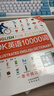 DK英語(yǔ)10000詞單詞詞匯 dk英語(yǔ)10000詞全書(shū)考試英語(yǔ)入門(mén)自學(xué)零基礎中高考【新舊版隨機發(fā)貨】 曬單實(shí)拍圖