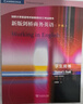 新版劍橋商務(wù)英語(yǔ)（中級）：學(xué)生用書(shū) 曬單實(shí)拍圖