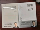 【自選】圓圈正義 法治的細(xì)節(jié) 刑法羅盤 法外狂徒張三 厚大法考 羅翔講刑法 政法筆記 法治社會(huì) 法律科普法學(xué)理念 圓規(guī)法制 圓圈正義+法治的細(xì)節(jié) 曬單實(shí)拍圖