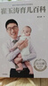 崔玉濤育兒百科 凝結40年兒科臨床經(jīng)驗 20年育兒科普經(jīng)驗  曬單實(shí)拍圖