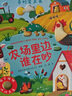 農(nóng)場里面邊誰在吵 奇妙發(fā)聲書:農(nóng)場里邊誰在吵/尤斯伯恩 尤斯伯恩奇妙發(fā)聲書暑假作業(yè) 一升二暑假銜接 小升初暑假銜接 曬單實拍圖