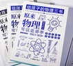給孩子的物理三書(shū) 套裝全3冊原來(lái)物理可以學(xué)趣味物理學(xué)物理世界的漫游 物理可以這樣學(xué) 物理課外書(shū) 物理 曬單實(shí)拍圖