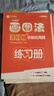 學(xué)而思  小學(xué)數學(xué)畫(huà)圖法 3分鐘秒解應用題  小學(xué)通用 數學(xué)思維訓練  一二三四五六年級計算應用數學(xué)提升-WX 小學(xué)數學(xué)畫(huà)圖法 3分鐘秒解應用題 曬單實(shí)拍圖