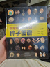 國家植物標(biāo)本館種子圖譜(上冊) 馬欣堂等 著 河南科學(xué)技術(shù)出版社 9787572503047 曬單實拍圖