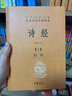 詩(shī)經(jīng)（全2冊）三全本精裝無(wú)刪減中華書(shū)局中華經(jīng)典名著(zhù)全本全注全譯 曬單實(shí)拍圖