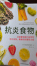 【抗炎系列自選】抗炎生活+抗炎食物+抗老生活+抗衰 阻擊肌肉衰減癥 延緩老化擺脫疾病從抗炎做起 炎癥害怕我們這樣吃中醫(yī)養(yǎng)生 有效對(duì)抗慢性炎癥 中醫(yī)養(yǎng)生保健書籍 【2冊(cè)】抗炎生活+抗炎食物 曬單實(shí)拍圖