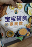 寶寶輔食跟我做（漢竹）   曬單實拍圖