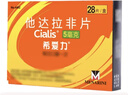 [希愛(ài)力]他達(dá)拉非片 5mg*28片 1盒裝 曬單實(shí)拍圖
