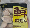 鮮京采 調(diào)理雞翅中 2斤 冷凍 烤雞翅炸雞翅 曬單實(shí)拍圖