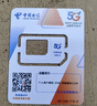 中國電信電信流量卡純上網(wǎng)電話(huà)卡純流量手機卡全國通用4g5g無(wú)線(xiàn)流量不限速不卡頓 光速卡、19元185G流量+套餐一直不變無(wú)合約 曬單實(shí)拍圖