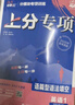 2026高考必刷題 上分專(zhuān)項 英語(yǔ)1 語(yǔ)篇型語(yǔ)法填空 高考專(zhuān)題突破訓練 理想樹(shù)圖書(shū) 曬單實(shí)拍圖