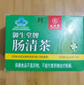 九芝堂 腸清茶通便潤腸排宿便常潤茶通便潤腸茶便秘清腸通便 溫和排便 腸清茶1盒可搭排宿便搭減肥瘦肚子產(chǎn)品 曬單實(shí)拍圖