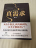 【自營(yíng)包郵】真需求 梁寧 2024京東年度好書(shū)獲獎書(shū)籍 預測之書(shū) 管理 產(chǎn)品經(jīng)理 商業(yè)模式  真需求是一切商業(yè)的本源 贈送藝術(shù)版畫(huà)（夾在書(shū)里） 曬單實(shí)拍圖