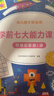 學(xué)而思 學(xué)前七大能力課堂思維啟蒙第一課 幼兒園大班適用（5-6歲）1-6套裝6冊 幼小銜接必備 培養數學(xué)思維綜合能力 配套趣味貼紙 動(dòng)畫(huà)視頻 曬單實(shí)拍圖
