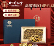 同仁堂（TRT）鐵皮石斛禮盒石斛楓斗茶泡酒泡茶滋補養生節日送禮品禮物 曬單實(shí)拍圖