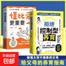 拒絕控制型養(yǎng)育 懂比愛更重要 忽然孩子不笑了 育兒家教方法經(jīng)驗智慧化解叛逆溝通 忽然孩子不笑了 做孩子真正的支持者 育兒百科 家庭教育 抖音推薦2冊】拒絕控制型養(yǎng)育+ 懂比愛更重要 抖音推薦2冊】拒絕 曬單實拍圖