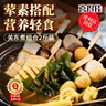 喜得佳關(guān)東煮 1000g 2斤裝 10種口味串串火鍋丸子素食組合含料包速食 曬單實(shí)拍圖