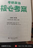 【徐濤官方店】2026徐濤考研政治核心考案優(yōu)題庫真題庫核心背誦筆記徐濤模擬卷集6套卷徐濤時政小黃書20題可搭肖秀榮1000題肖四肖八腿姐背誦手冊價保 【政治核心】2026徐濤考研政治核心考案 曬單實拍圖
