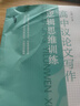 高中議論文寫(xiě)作與邏輯思維訓練全國高考語(yǔ)文熱點(diǎn)作家作品精選寫(xiě)作訓練高一高二高三經(jīng)典美文考試高考作文真題 正版正貨 新華書(shū)店 曬單實(shí)拍圖