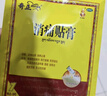 奇正藏藥 消痛貼膏1貼/袋*8貼/盒膏藥 急慢性扭挫傷 風(fēng)濕疼痛 骨質(zhì)增生 落枕 肩周炎 活血化瘀 消腫止痛 曬單實(shí)拍圖