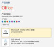 office365永久激活碼2021專業(yè)增強版office2024激活密鑰word文檔 office2021永久激活【可重裝】 24小時自動發(fā)貨 曬單實拍圖