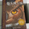 貓頭鷹王國(guó)（套裝15冊(cè)，隨書(shū)贈(zèng)送筆記本和文件袋）媲美哈利波特 馬愛(ài)農(nóng)譯 課外閱讀 閱讀 課外書(shū) 曬單實(shí)拍圖