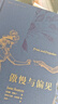 傲慢與偏見(jiàn)（插圖珍藏版） 曬單實(shí)拍圖